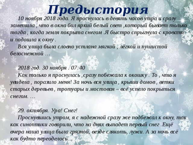 Дневниковая запись по картине первый снег. Сочинение первый снег 7 класс. Сочинение дневниковая запись первый снег. Картина первый снег в форме дневниковых записей. Сочинение по картине и.Попова первый снег в форме дневниковых записей.