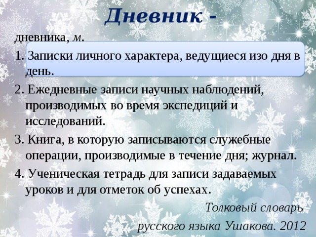 Сочинение первый снег 7 класс дневниковая запись