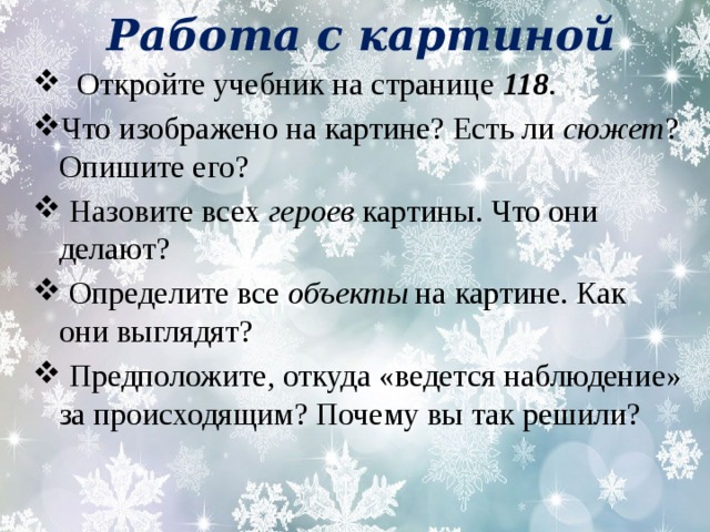 Сочинение первый снег 7 класс дневниковая запись