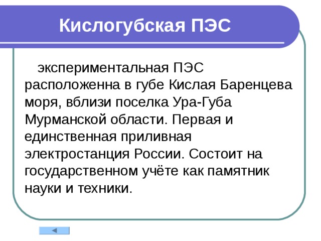 Пример пэс в россии Гидроэлектростанции (ГЭС) Физика Презентации
