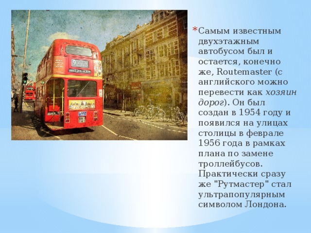 Bus перевод