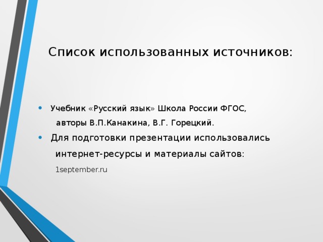 Буквосочетания чк чн чт 1 класс школа россии технологическая карта урока