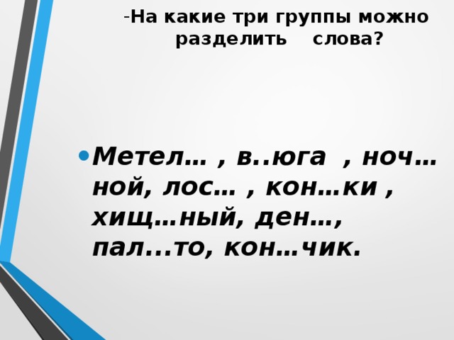 Презентация по русскому языку 2 класс буквосочетания чк чн чт щн нч 2 класс