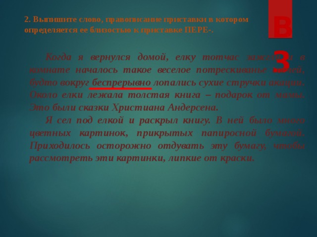 По описанию интерьера узнайте произведение вошел в комнату я тотчас узнал картинки