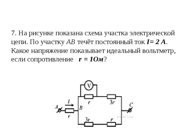 На рисунке представлена электрическая цепь вольтметр показывает напряжение 2 в какую силу показывает