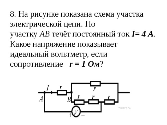 На рисунке показана схема участка электрической цепи по участку ав течет постоянный ток i 4a