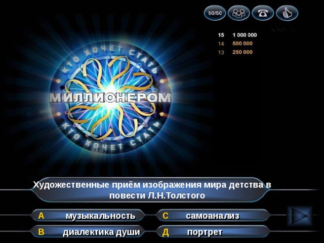 Художественные приём изображения мира детства в повести Л.Н.Толстого А самоанализ музыкальность С портрет диалектика души Д В 