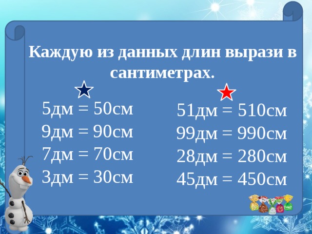 50 см 30 см. 28 Дм в см. 5 Дм 50 см. 28 Дециметров. 30см 28дм.