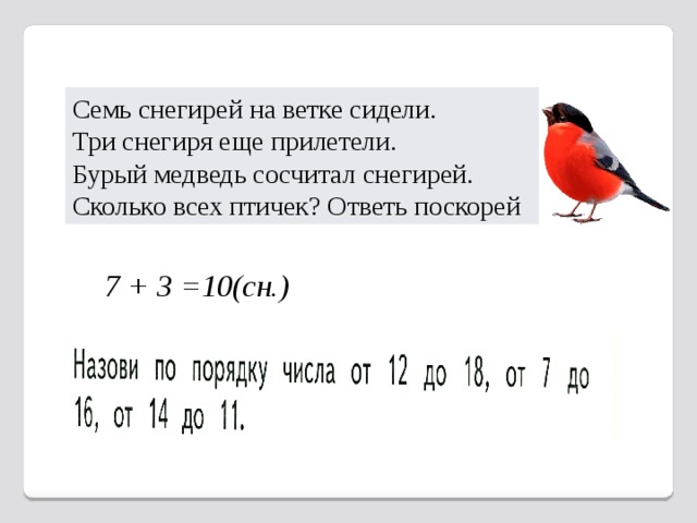 Сидели четыре. Задача про снегирей. Семь снегирей на ветке сидели. На ветке сидело 4 воробья и 3 снегиря. Задача по снегирей.