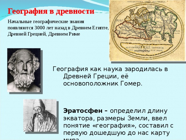 Географические ученые россии
