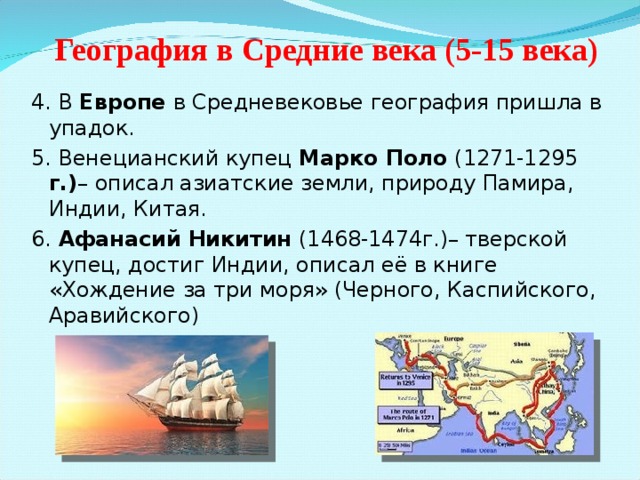 География средневековья 5