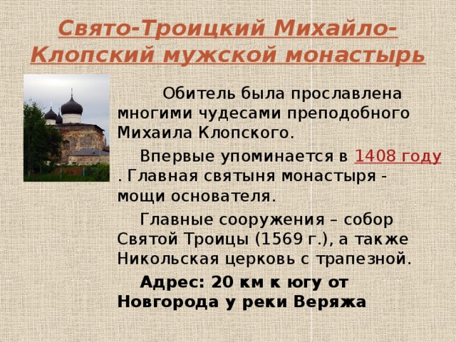 Великий новгород презентация