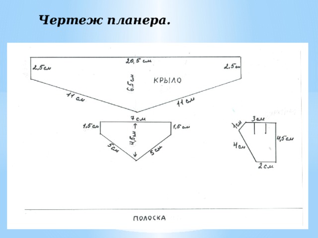 Чертеж планера. Материал 