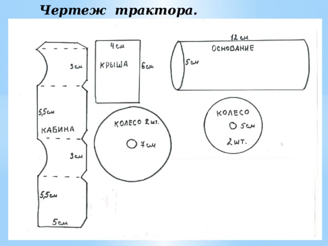 Чертеж трактора. Материал 