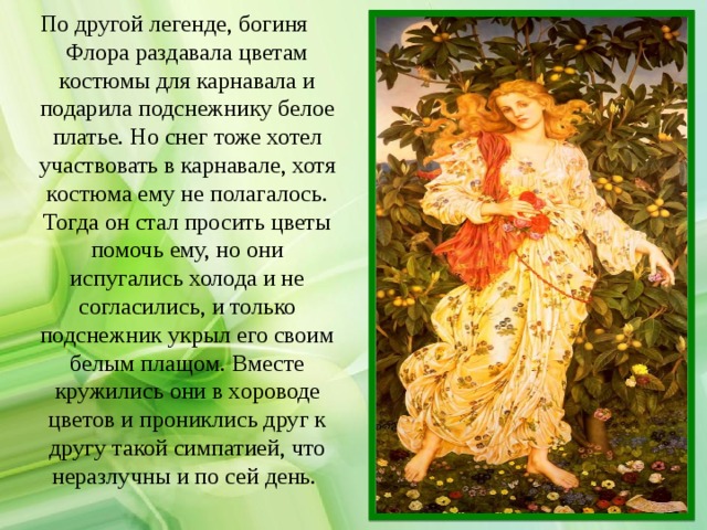 Рисунок богиня цветов флора