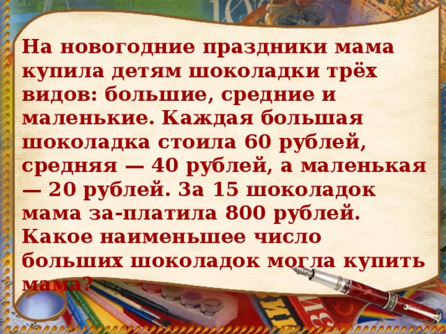 На новогодние праздники мама купила шоколадки. Средние шоколадки трех видов большие и маленькие. На новогодние праздники мама купила детям шоколадки трех видов. На новогоднем празднике мама купила детям шоколадки. Мама купила шоколадки трех видов большие средние и маленькие.