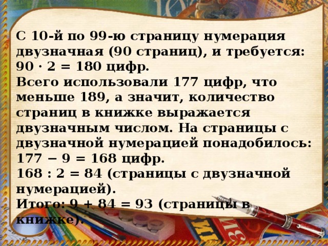 При записи страниц в детской книжке 177. Нумерация в книге. Книга пронумерована 177 цифрами. Пронумерованные страницы в книге. 177 Цифр сколько страниц в книжке.