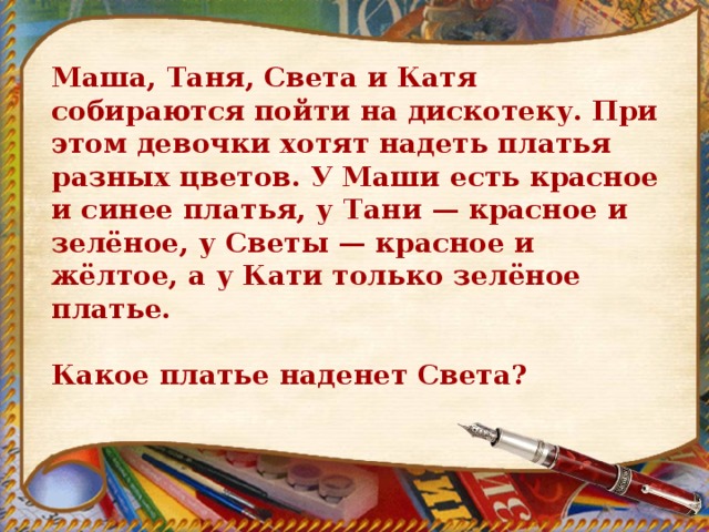 Света собирайся. Маша Таня света и Катя собираются пойти на дискотеку при этом. Четыре девочки Маша Таня. Какое платье наденет Таня и света. Маша и света.