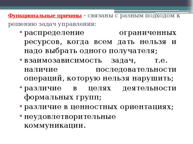 Почему различна. Причины различных подходов к созданию аннотаций. Функциональные причины это. Взаимозависимость задач. Взаимозависимость задач решение.