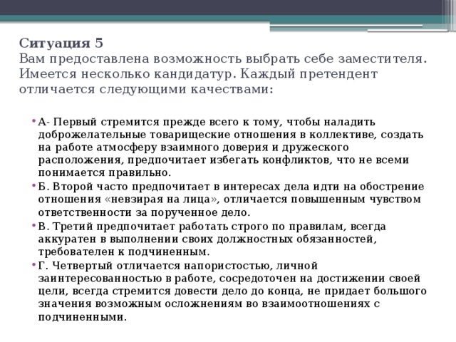 Присутствует несколько. Кандидаты и кандидатуры разница. Предоставить вам возможность. Как выбрать себе заместителя. Представить возможность или предоставить возможность.