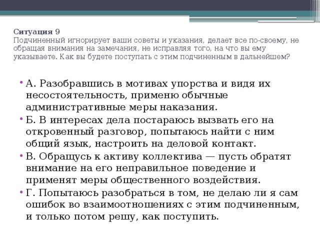 Действовать по своему плану поступить по своему