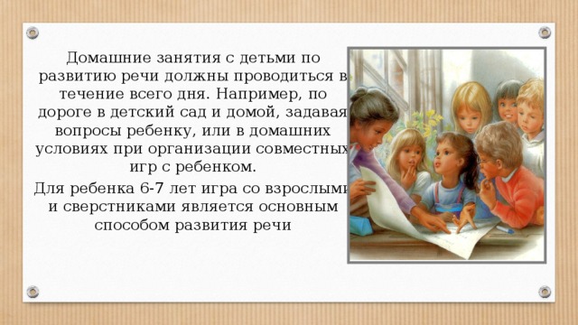 Презентация "Развитие речи"