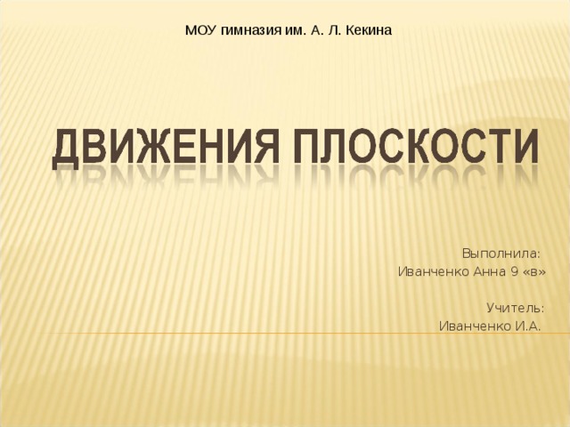 Докажите что при осевой симметрии плоскости прямая параллельная оси отображается на прямую