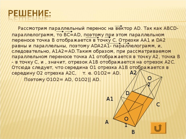 При параллельном переносе точка а 3 1