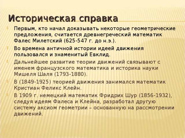 Докажите что при осевой симметрии плоскости прямая параллельная оси отображается на прямую