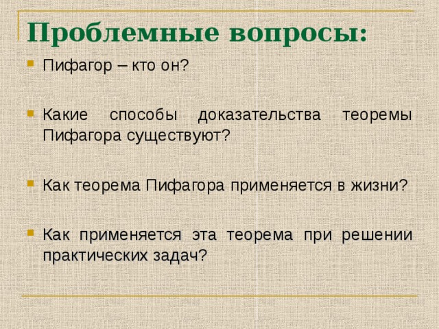 Проблемные вопросы: