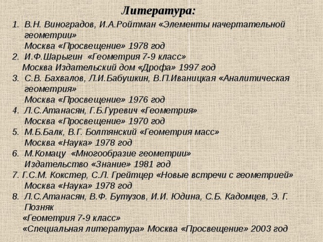 Пифагору приписывают формулировку так называемой Пифагоровой теоремы (квадрат гипотенузы равен сумме квадратов катетов) Создал учение о противоположностях, которое состояло в том, что все вещи представляют собой противоположности.