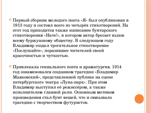 Анализ стиха нате. Стих нате история создания. Моё отношение к стихотворению нате.