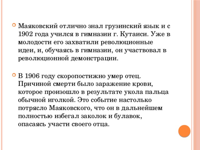 Секрет молодости стих. Секрет молодости Маяковский стих. Секрет молодости Маяковский. Секрет молодости Маяковский стих анализ.