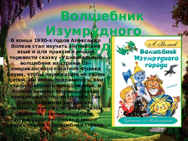 Проект моя любимая книга волшебник изумрудного города