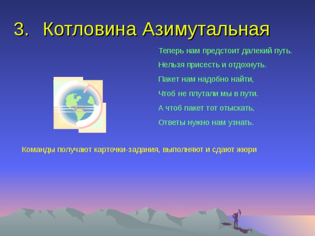 Презентация. Познание мира 3 класс " План и карта"