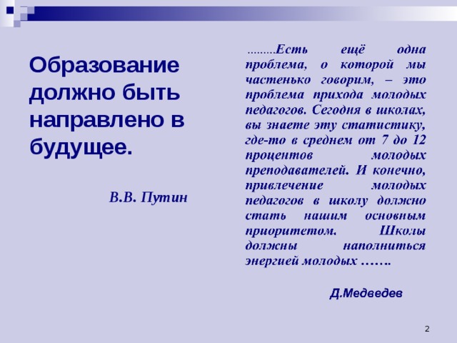 ПрезентацияОрганизация работы с молодымиспециалистами