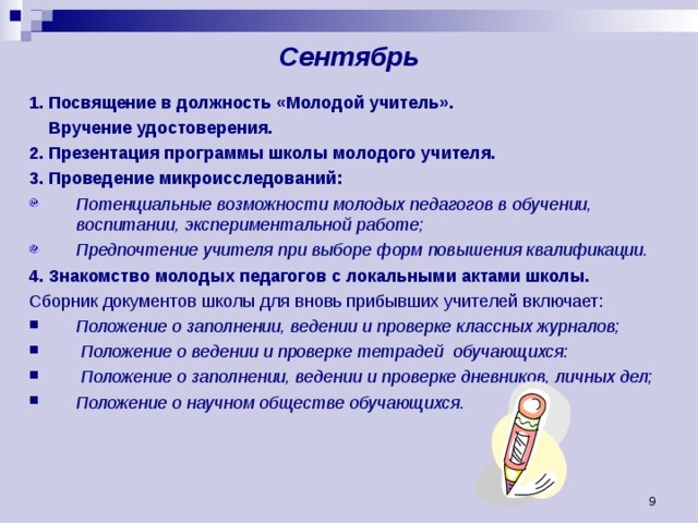 Наставничество в школе план работы с молодым специалистом