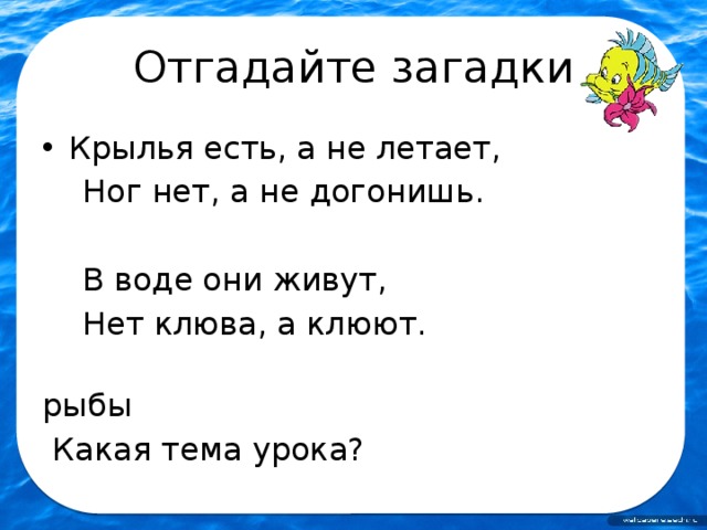 Крылья загадки. Крылья есть да не летает ног нет да не догонишь. Загадка про Крылья. Загадка Крылья есть да не летает. Загадка Крылья есть но не летает.