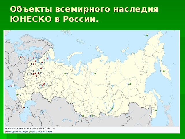 Объекты всемирного наследия юнеско в россии карта