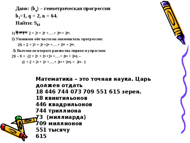 Найдите 8 64. 64 В геометрической прогрессии. 2 4 8 Геометрическая прогрессия. 1 В 64 геометрической прогрессии. Дана Геометрическая прогрессия 8 -4.