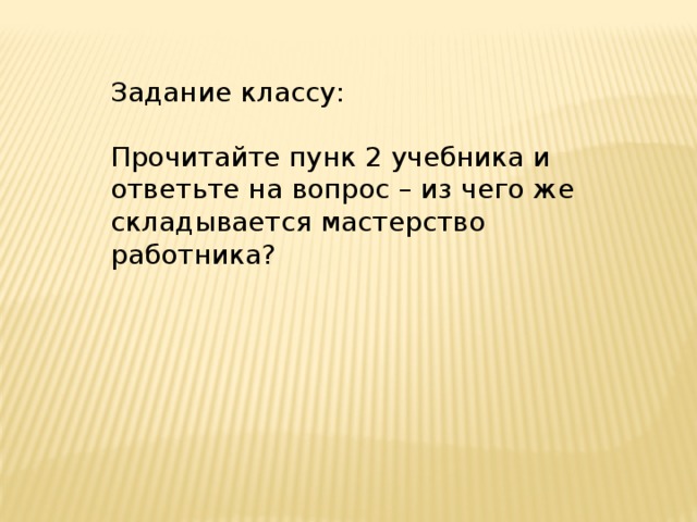 Современный работник обществознание презентация