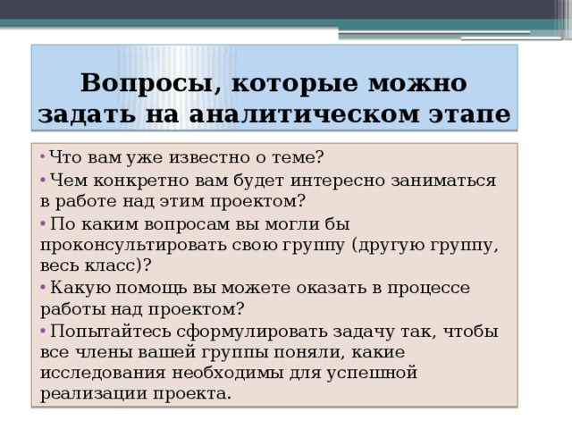 Какие вопросы можно задать к проекту