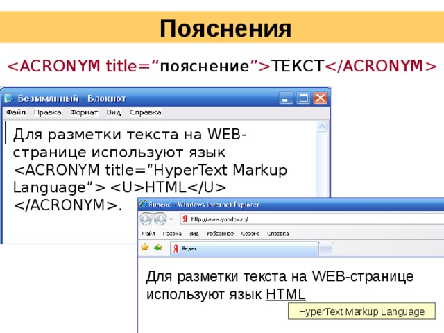 Язык разметки текстов html. Указание к оформлению разметки веб-страницы на языке html. Языки разметки веб страниц. Разметка страницы с помощью языка html. Разметка веб страницы задается.