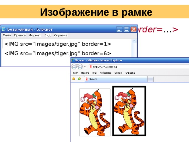 Как вставить рисунок в html в блокноте