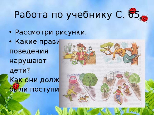 Какие правила этикета нарушают герои рисунков на с 56 орксэ ответы