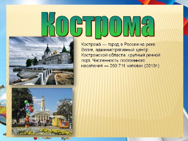 Презентация города россии для дошкольников