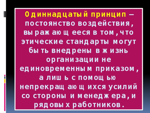 Принцип постоянства баз