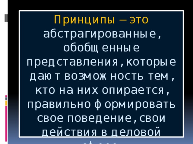 Слово беспринципность