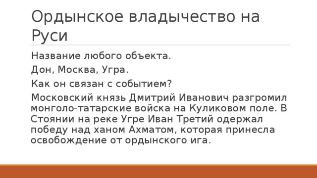 Ордынское владычество на руси презентация 6 класс