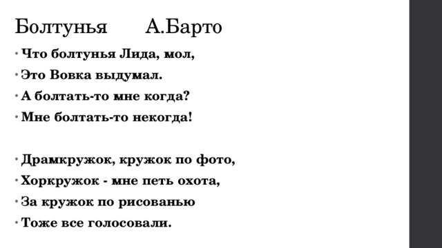 Драмкружок кружок по фото а еще и петь охота стихотворение барто